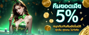เทคนิคสล็อต คาสิโน กีฬาออนไลน์ โปรโมชั่นคืนยอดเสีย 10 เปอร์เซ็นต์ Zing4